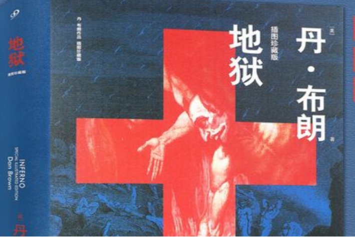 hell的中文意思