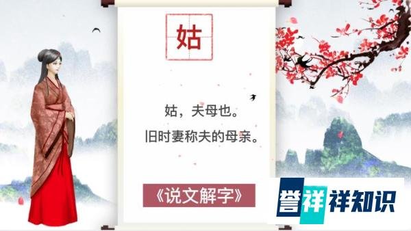 星汉灿烂中程母，为什么被萧元漪葛氏称为君姑，现在还在用吗？