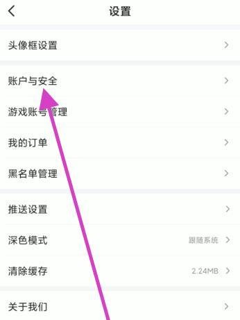 游明星空账号密码如何修改