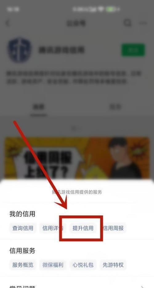 腾讯游戏的信用分怎样才能提高
