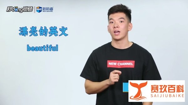 漂亮的英文单词怎么说