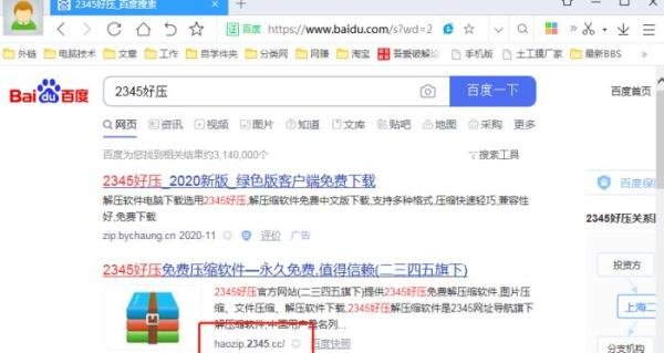 2345好压官网下载