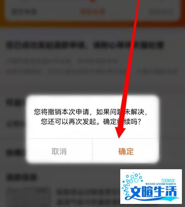 手机淘宝退货申请怎么取消