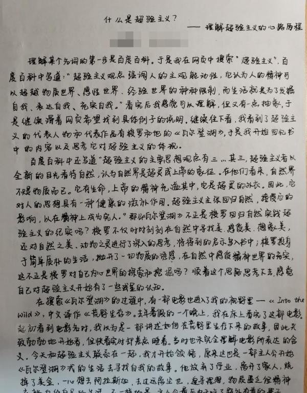 什么是超验主义(Transcendentalism)?