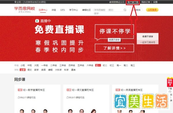 学而思怎么在电脑上听课