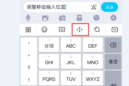 手机百度输入法，怎样调整，移动输入位置