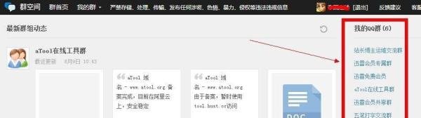 如何查QQ群的建群时间？