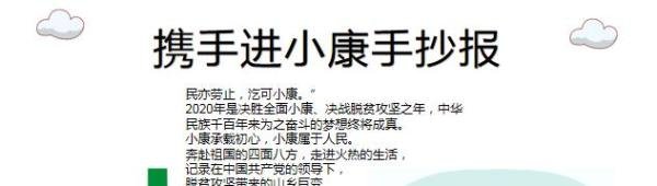 携手进小康手抄报