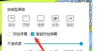 B站哔哩哔哩怎么开启智能防挡弹幕_弹幕不遮挡脸
