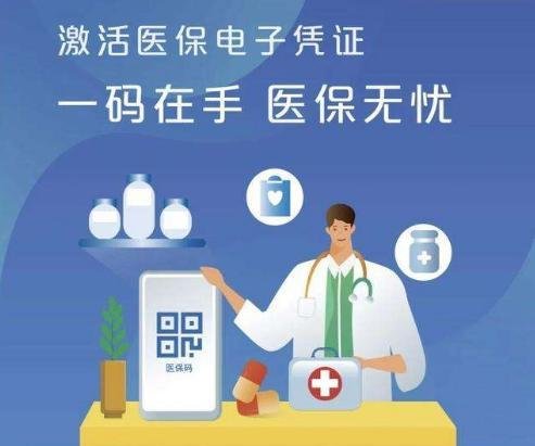 全国医保电子凭证用户突破6亿，医保电子凭证可以全国通用吗？