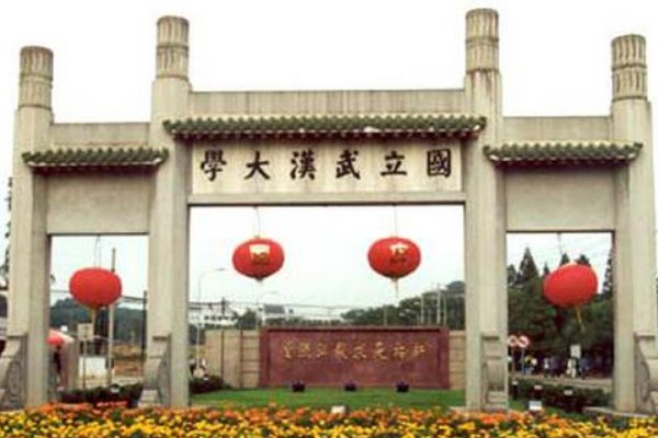 武汉大学历任校长是谁