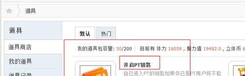 立体中国论坛—如何加入PT组