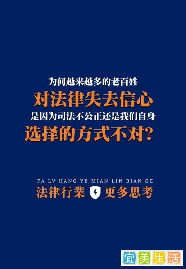 为何越来越多的人开始对法律失去信心？