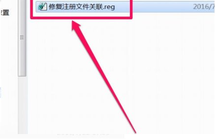 运行reg注册表文件提示:“ exe不是有效的win32应用程序。”