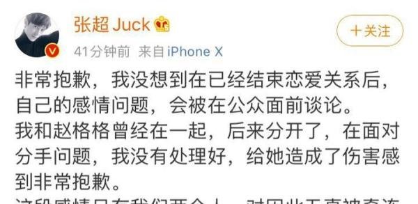 如何看待张超的道歉？？劈腿？？渣男？？