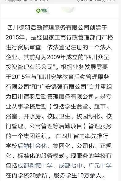 震惊!成都七中实验学校给孩子喂“猪食”,背后食堂承包方竟还负责七中、九中等川内20余所学校