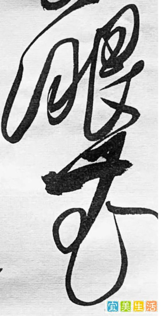 陈中备书宋蘇轼《西江月·真觉赏瑞香二首》