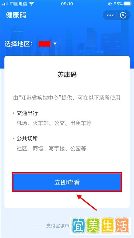 支付宝苏康码怎么添加新成员