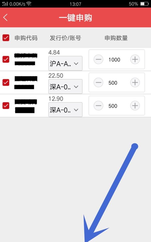 怎么使用中信证券APP申购新股
