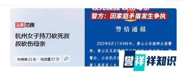 杭州女子持刀砍死叔叔砍伤母亲与劳荣枝自称当年被吓得“魂飞魄散”