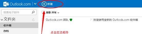 【Hotmail邮箱注册】怎么注册hotmail邮箱发邮件