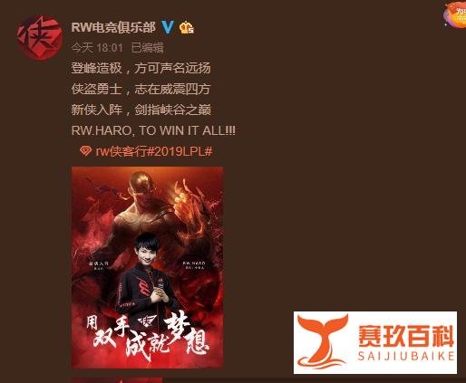原EDG打野Haro转会RW，夏季赛厂长全程首发上场