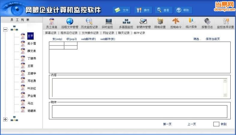 网眼监控软件的产品优势：