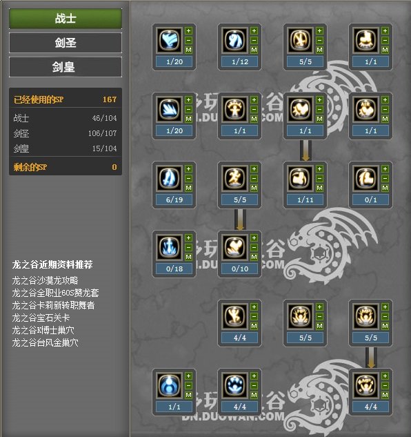 龙之谷剑皇PK加点，求图解，谢谢......