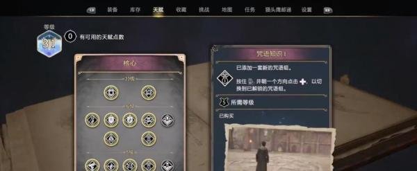 《霍格沃兹:遗产》的19个游戏技巧攻略