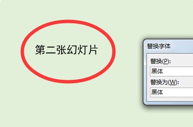 怎么把ppt的华文中宋字体换成黑体字体？