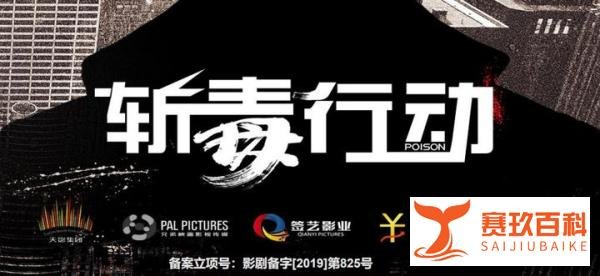 驴得水原班人马打造，李幼斌 张光北再次亮剑《斩毒行动》！