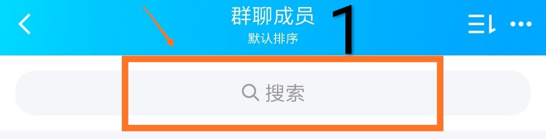 qq怎么取消特别关心群消息呢?