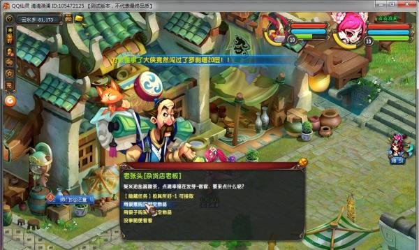 QQ仙灵隐藏任务：[12]投其所好