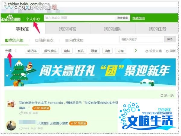 百度知道怎么进入 个人中心回答问题？