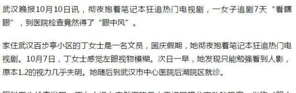 追剧7天看瞎眼，重度手机控必须警惕，避免乐极生悲