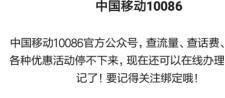移动手机怎么查询话费余额？