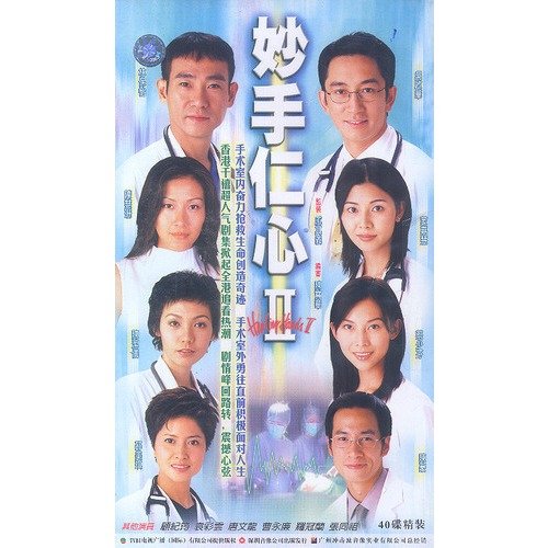 仁心仁爱的介绍