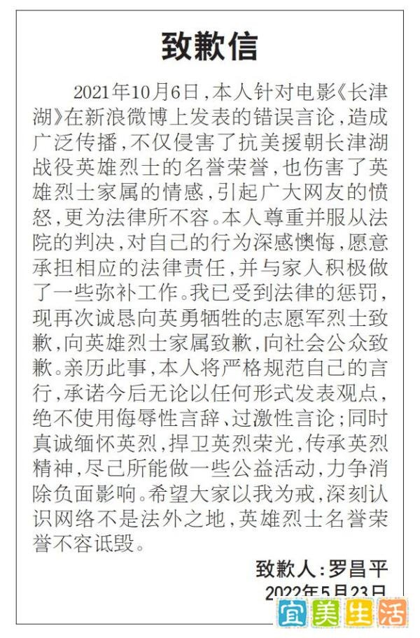 侮辱“冰雕连”的罗昌平在媒体上公开致歉，致歉信全文公布