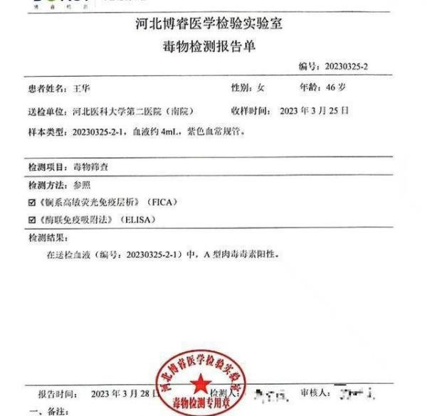 女子昏迷前留纸条称被扎近200针