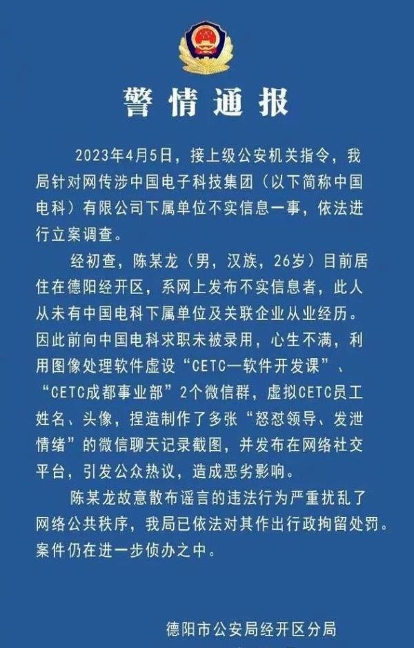 成都微信群怒怂老板加班事宜的反转,捏造的,当事人已被刑拘