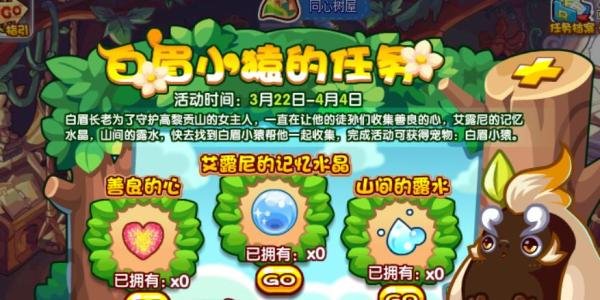 洛克王国白眉小猿活动攻略