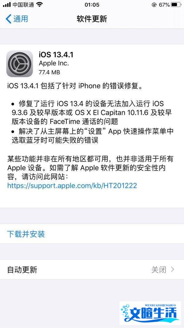 苹果发布 iOS 13.4.1/iPadOS 13.4.1 正式版更新