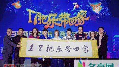 微电影《17把乐带回家》杨紫张一山重聚 《家有儿女》带你穿越时间