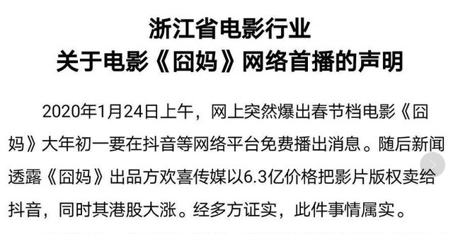 《囧妈》网络免费上映，电影行业却要抵制徐峥，是为什么？