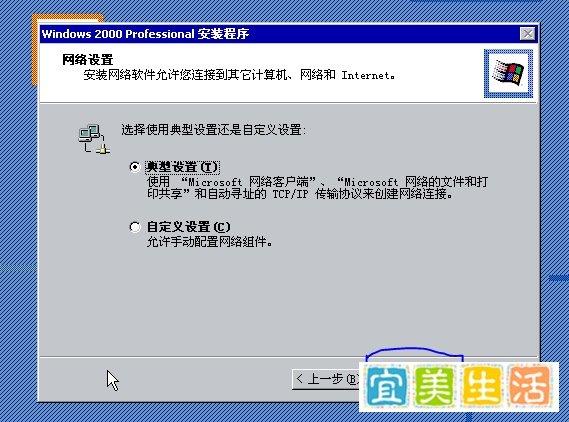 Windows2000 VMware12安装教程