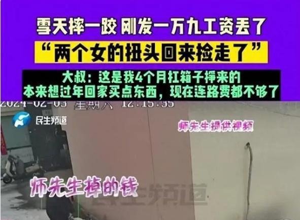 揪心!农民工大爷摔倒,1.9万元工资竟被捡走,没这钱路费都不够