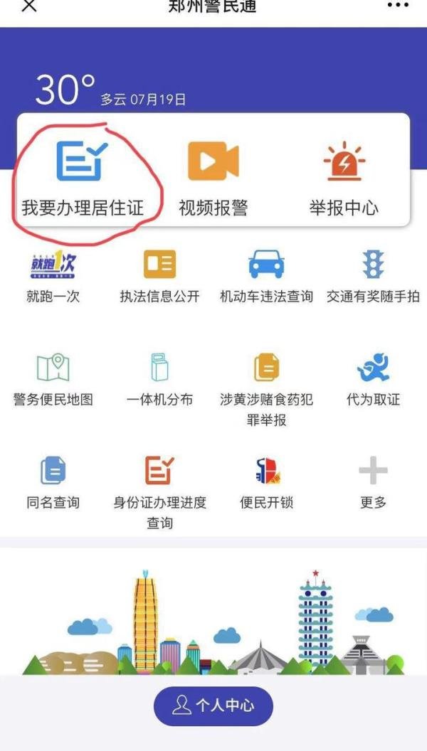 关于郑州暂住证办理流程的一些记录