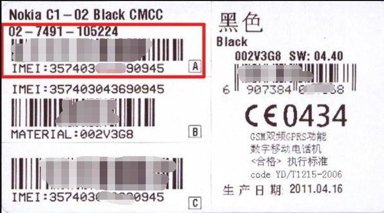 什么是手机的IMEI码