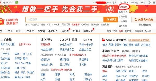 如何在58同城上发布求职简历?