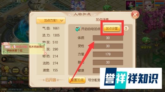 梦幻诛仙手游如何开启自动加点？